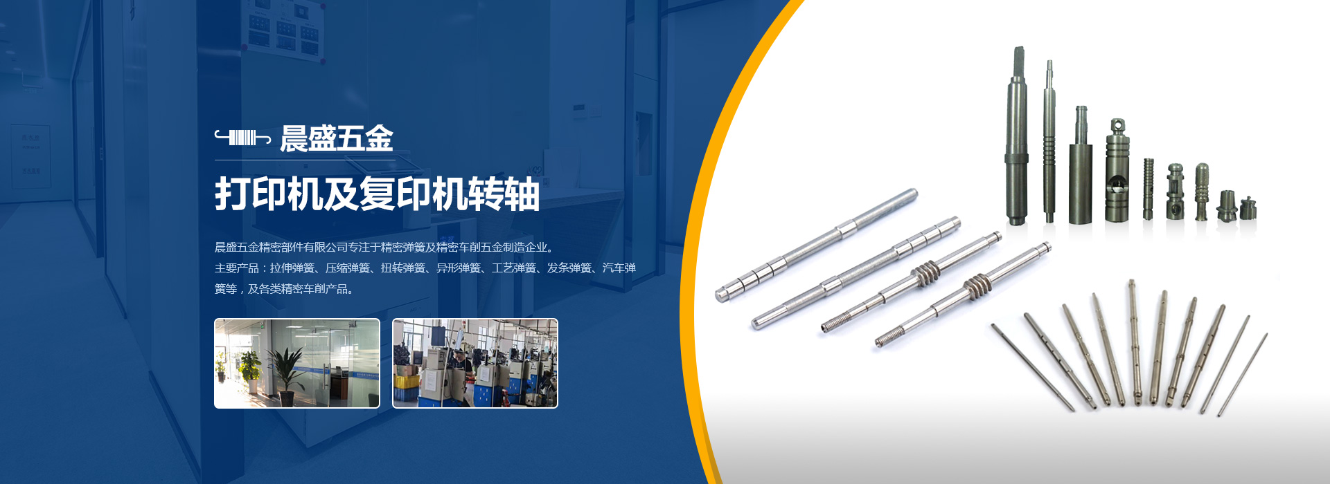 1-晨盛五金主要從事有注氧儀噴嘴、剪毛器和螺套等，我們的注氧儀噴嘴、剪毛器和螺套在許多地方暢銷(xiāo)并得到認(rèn)可